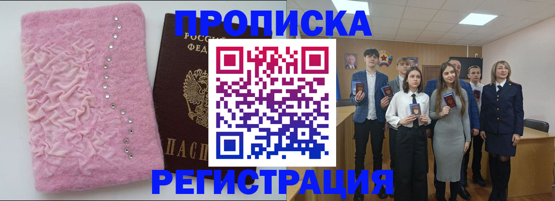 временная регистрация для школы в Покрове