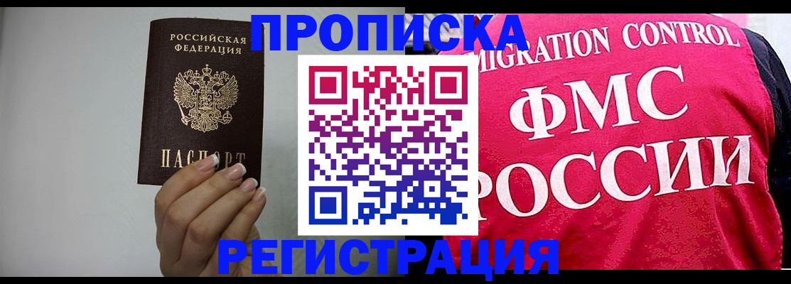 прописка в Покрове